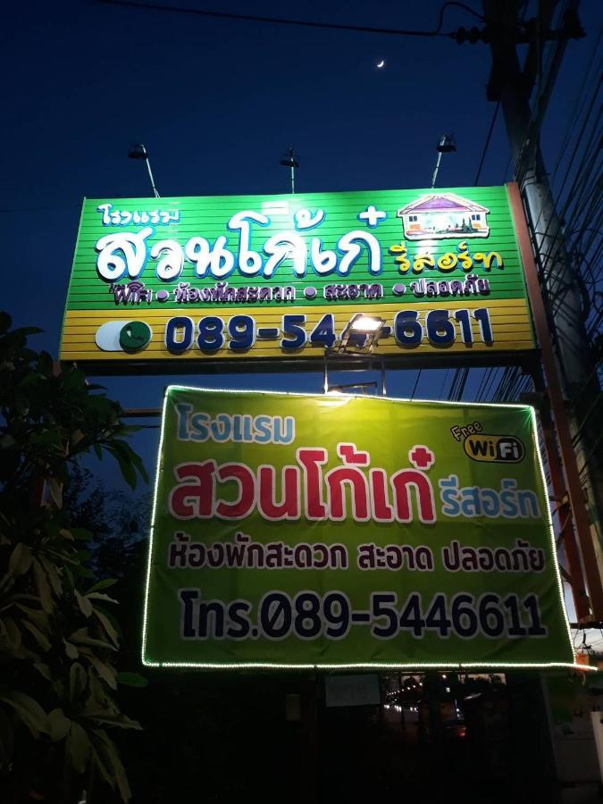 ארניאפראטט Suan Ko Kae Resort מראה חיצוני תמונה